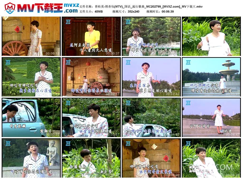 曾桂英-绣香包(MTV)_国语_流行歌曲_MC202799